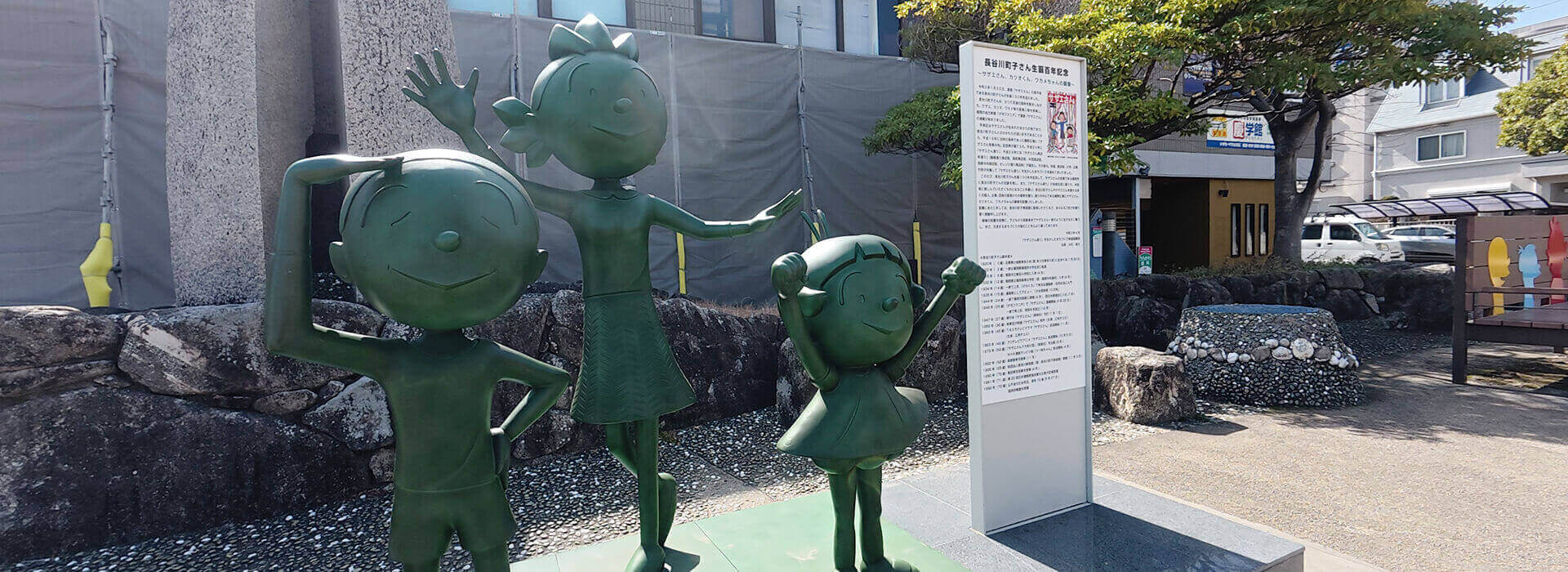 公園前のよかトピア通りに設置しているサザエさん像