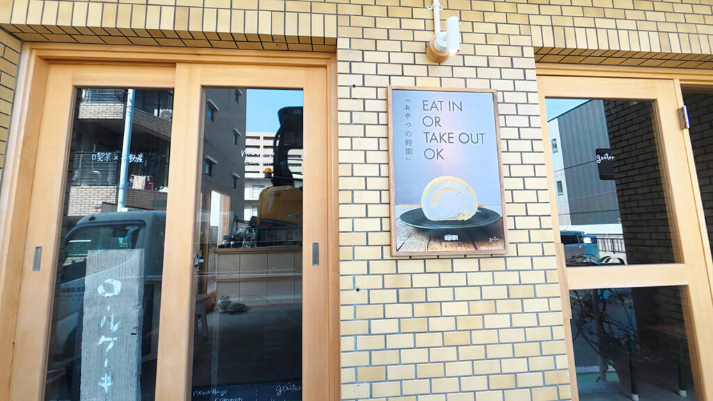 ロールケーキ専門店のgoûter