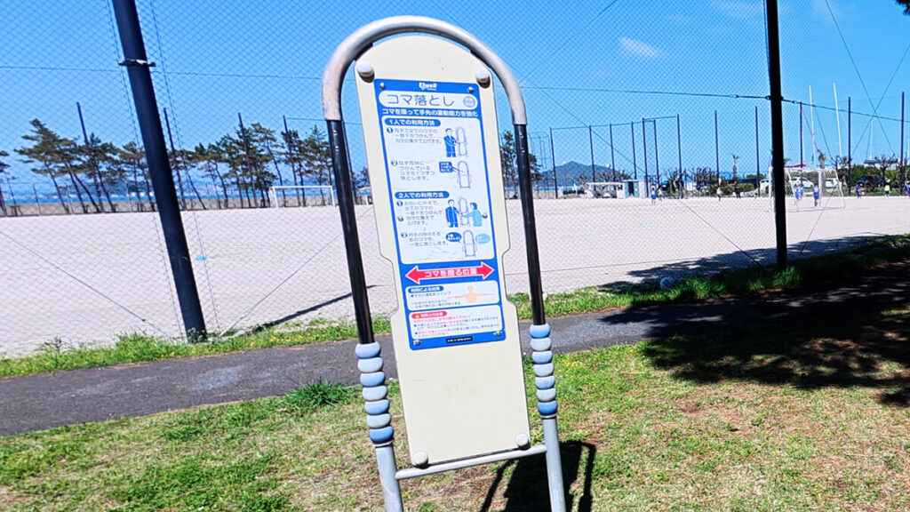 小戸公園の健康遊具：指先のリハビリや運動に効果的なコマ落とし