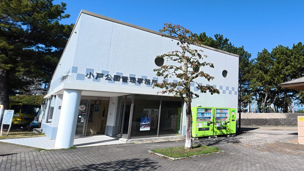 小戸公園の管理事務所の外観