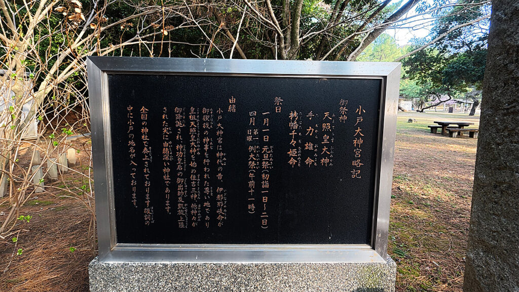 小戸大神宮入口に設置された由緒案内板