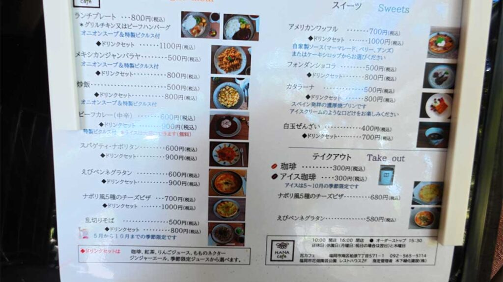 花畑園芸公園のHANA cafeに掲示された、食事やスイーツ、ドリンクのメニュー