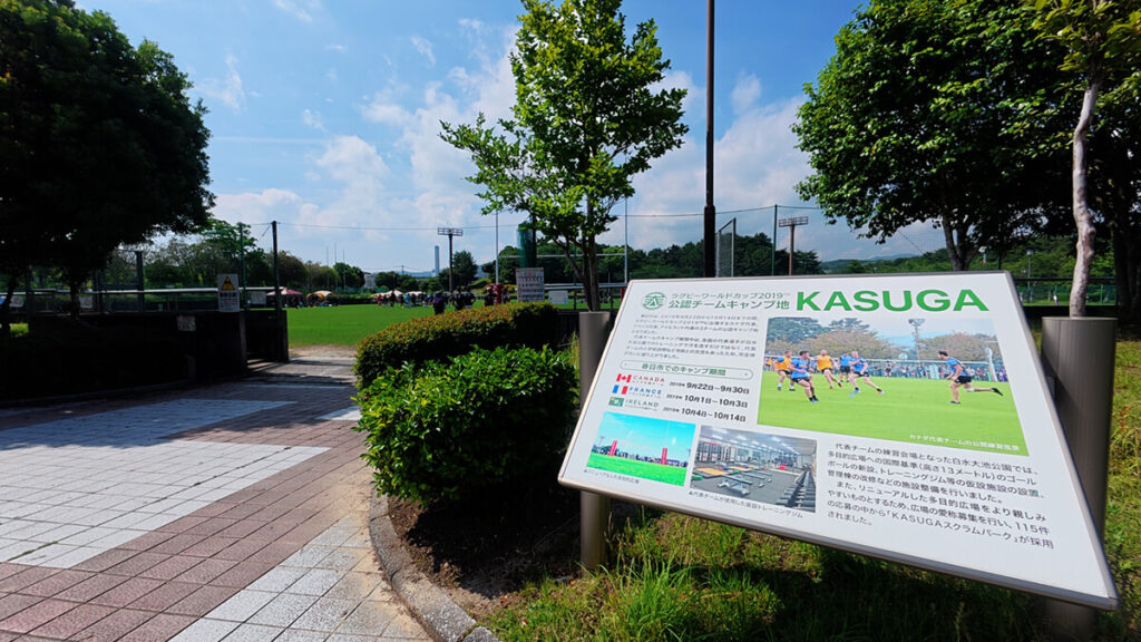 白水大池公園の多目的広場とラグビーキャンプ地案内板