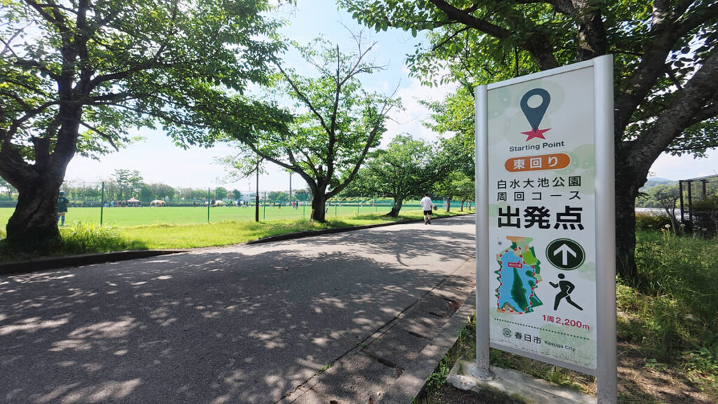 白水大池公園の周回コース出発点案内看板
