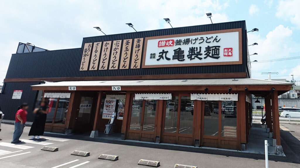 白水大池公園周辺にある丸亀製麺の店舗外観