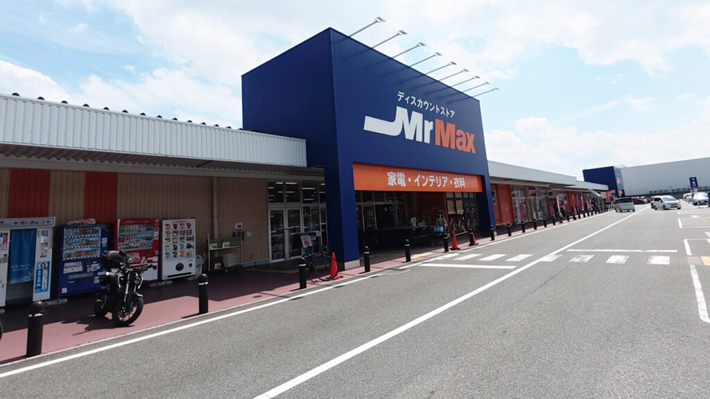 白水大池公園周辺にあるMrMaxの店舗入口